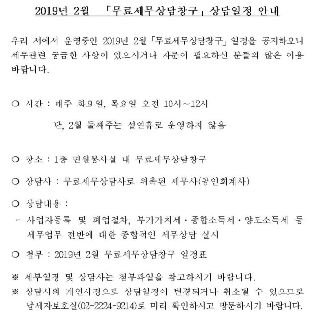 2월 무료세무상담창구